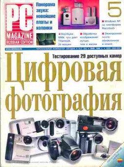 Журнал PC Magazine 5 (83) 1998, 51-69, Баград.рф